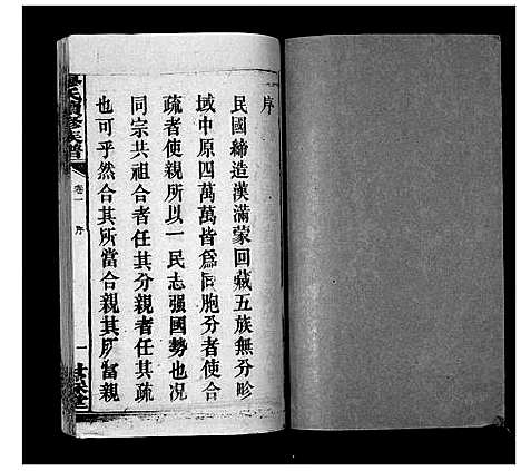 [下载][廖氏族谱_35卷首5卷]湖南.廖氏家谱_五.pdf