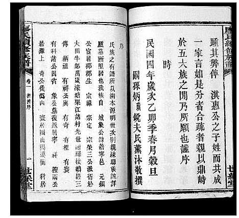 [下载][廖氏族谱_35卷首5卷]湖南.廖氏家谱_五.pdf