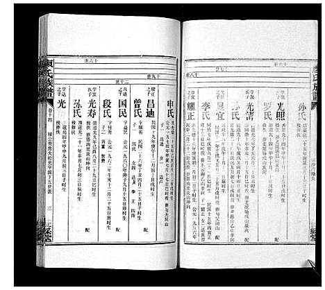 [下载][廖氏族谱_35卷首5卷]湖南.廖氏家谱_十九.pdf