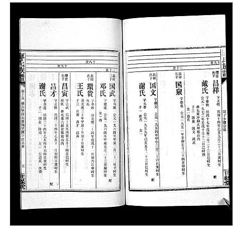 [下载][廖氏族谱_35卷首5卷]湖南.廖氏家谱_二十.pdf