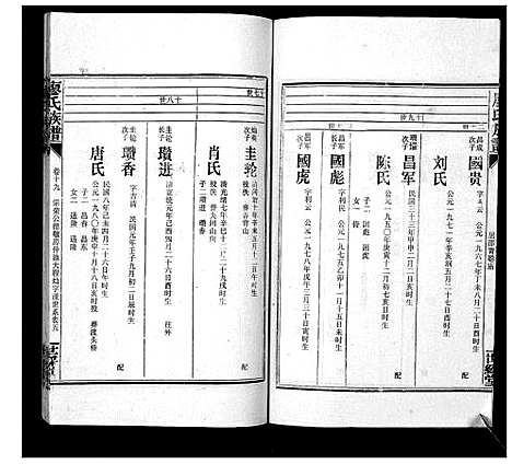 [下载][廖氏族谱_35卷首5卷]湖南.廖氏家谱_二十四.pdf