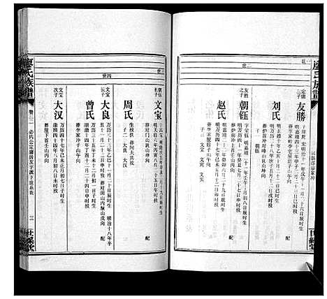 [下载][廖氏族谱_35卷首5卷]湖南.廖氏家谱_三十七.pdf