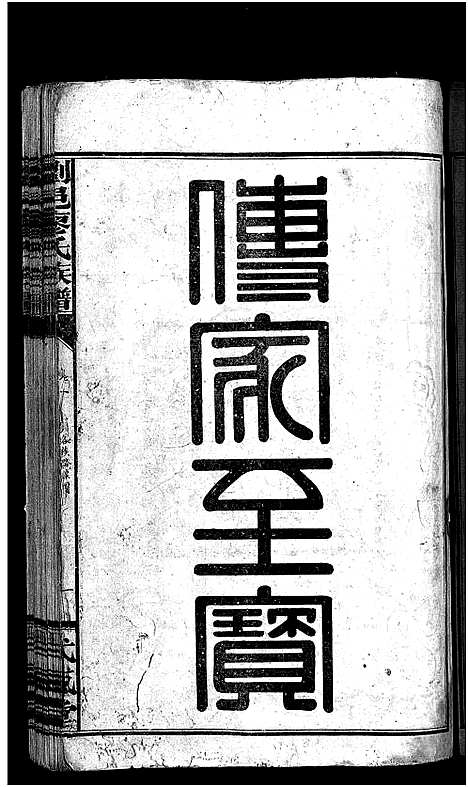 [下载][廖氏族谱_37卷_浏邑廖氏族谱]湖南.廖氏家谱_一.pdf