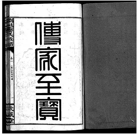 [下载][廖氏族谱_37卷_浏邑廖氏族谱]湖南.廖氏家谱_七.pdf