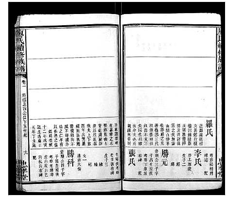 [下载][廖氏续修族谱]湖南.廖氏续修家谱_一.pdf