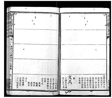 [下载][廖氏续修族谱]湖南.廖氏续修家谱_三.pdf