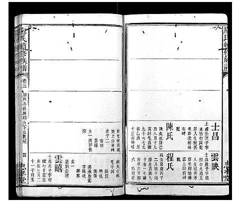 [下载][廖氏续修族谱]湖南.廖氏续修家谱_三.pdf