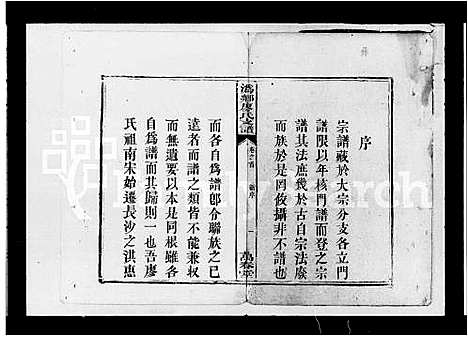 [下载][沩乡廖氏重修支谱_12卷首1卷]湖南.沩乡廖氏重修支谱.pdf