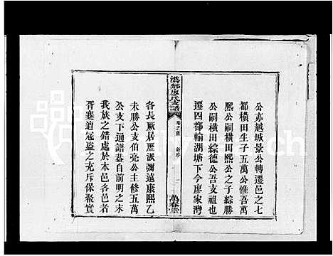 [下载][沩乡廖氏重修支谱_12卷首1卷]湖南.沩乡廖氏重修支谱.pdf