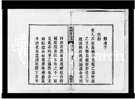 [下载][沩乡廖氏重修支谱_12卷首1卷]湖南.沩乡廖氏重修支谱.pdf