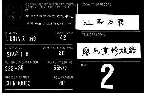 [下载][廖氏重修族谱_16卷首1卷]湖南.廖氏重修家谱_二.pdf