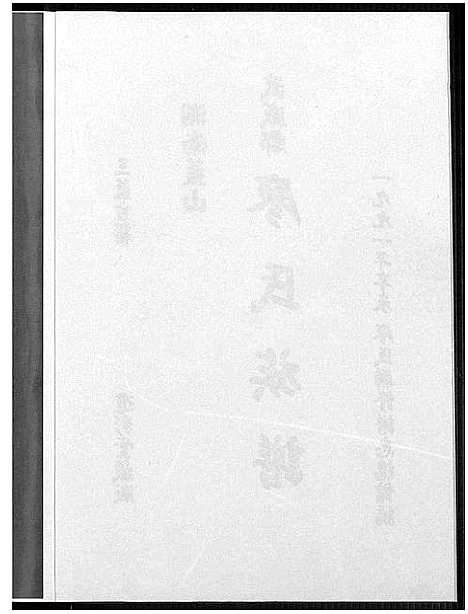 [下载][湖南蓝山武威郡廖氏族谱]湖南.湖南蓝山武威郡廖氏家谱.pdf