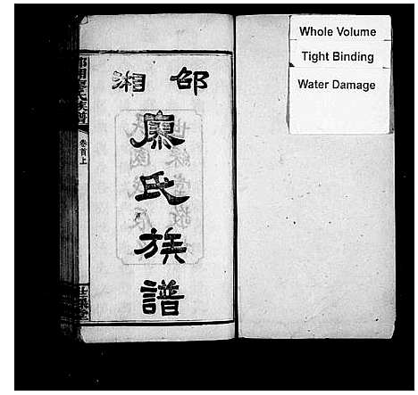 [下载][邵湘廖氏族谱_20卷首2卷]湖南.邵湘廖氏家谱_一.pdf