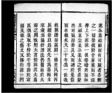 [下载][廖氏族谱_33卷首3卷_末1卷_万载潭溪廖氏族谱]湖南.廖氏家谱_一.pdf