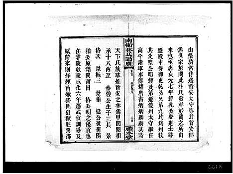 [下载][南冲林氏谱牒_4卷首2卷]湖南.南冲林氏谱.pdf