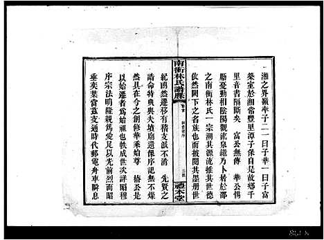 [下载][南冲林氏谱牒_4卷首2卷]湖南.南冲林氏谱.pdf