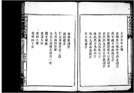 [下载][林氏族谱_不分卷]湖南.林氏家谱.pdf