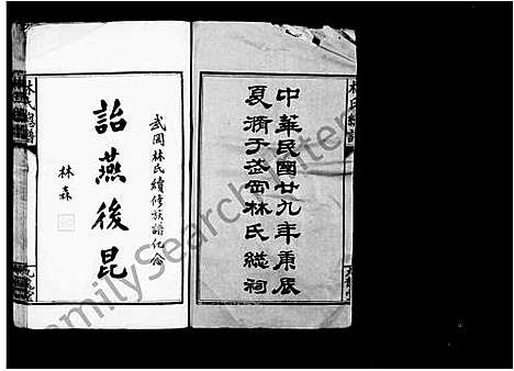 [下载][林氏总谱_12卷]湖南.林氏总谱.pdf