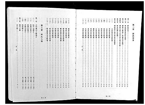 [下载][林氏续修族谱]湖南.林氏续修家谱.pdf