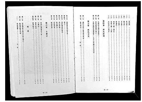 [下载][林氏续修族谱]湖南.林氏续修家谱.pdf