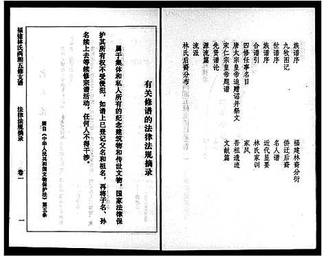 [下载][福建林氏两湘五修支谱_5卷_林氏支谱]湖南.福建林氏两湘五修支谱_一.pdf