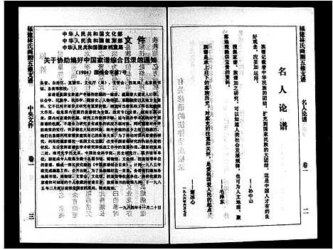 [下载][福建林氏两湘五修支谱_5卷_林氏支谱]湖南.福建林氏两湘五修支谱_一.pdf