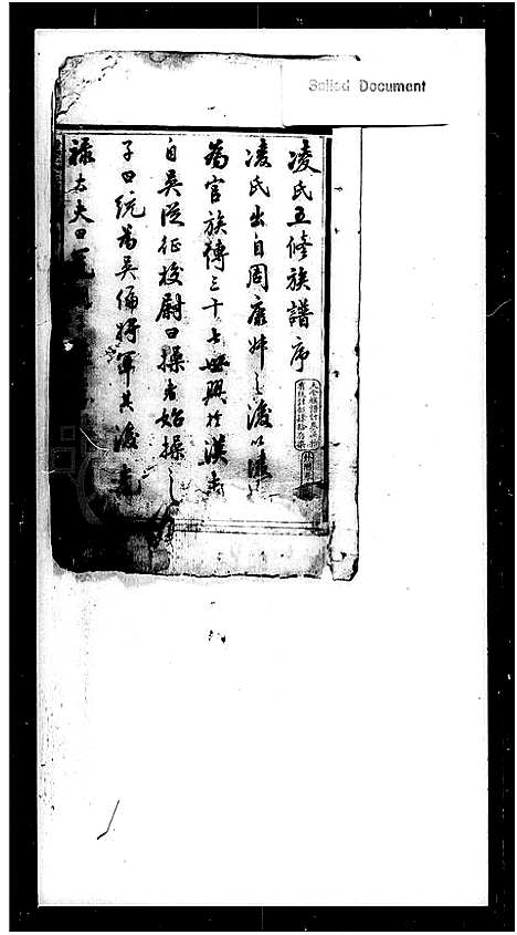 [下载][凌氏五修大全族谱_12卷首末各1卷]湖南.凌氏五修大全家谱.pdf