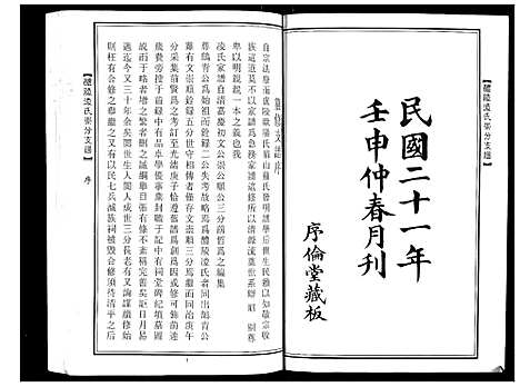 [下载][醴陵凌氏崇分支谱_6卷]湖南.醴陵凌氏崇分支谱_一.pdf