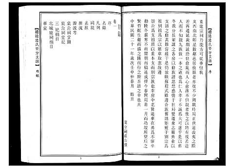 [下载][醴陵凌氏崇分支谱_6卷]湖南.醴陵凌氏崇分支谱_一.pdf