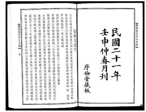 [下载][醴陵凌氏崇分支谱_6卷]湖南.醴陵凌氏崇分支谱_二.pdf