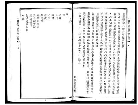 [下载][醴陵凌氏崇分支谱_6卷]湖南.醴陵凌氏崇分支谱_二.pdf