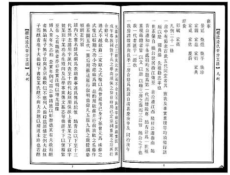 [下载][醴陵凌氏崇分支谱_6卷]湖南.醴陵凌氏崇分支谱_二.pdf