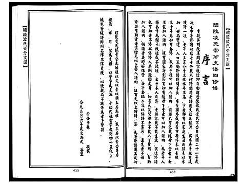 [下载][醴陵凌氏崇分支谱_6卷]湖南.醴陵凌氏崇分支谱_三.pdf