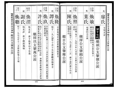 [下载][醴陵凌氏崇分支谱_6卷]湖南.醴陵凌氏崇分支谱_三.pdf