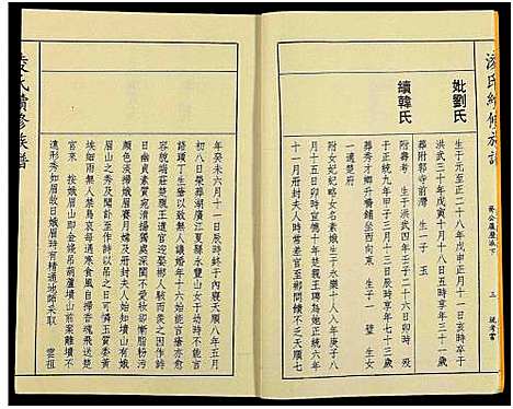 [下载][郴阳凌氏族谱_14卷_凌氏续修族谱]湖南.郴阳凌氏家谱_四.pdf