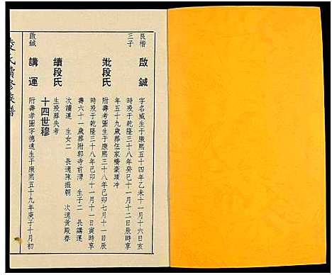 [下载][郴阳凌氏族谱_14卷_凌氏续修族谱]湖南.郴阳凌氏家谱_十一.pdf