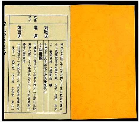 [下载][郴阳凌氏族谱_14卷_凌氏续修族谱]湖南.郴阳凌氏家谱_十二.pdf