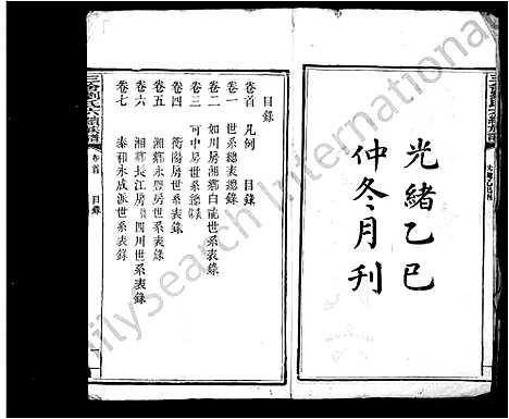 [下载][三舍刘氏六续族谱_34卷首1卷]湖南.三舍刘氏六续家谱_一.pdf