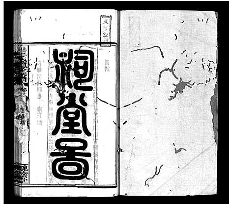 [下载][上湘龙塘王氏续修族谱_10卷_王氏续谱_上湘王氏续修族谱_上湘龙塘王氏续修族谱]湖南.上湘龙塘王氏续修家谱_四.pdf