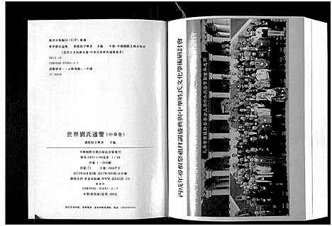 [下载][世界刘氏通鉴_世界刘氏通鉴]湖南.世界刘氏通鉴_一.pdf