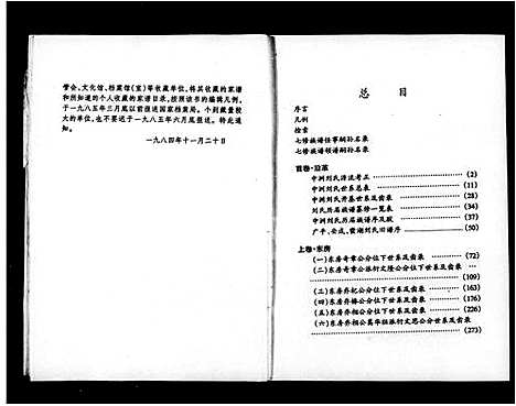 [下载][中洲刘氏七修族谱_3卷首1卷_附1卷]湖南.中洲刘氏七修家谱.pdf