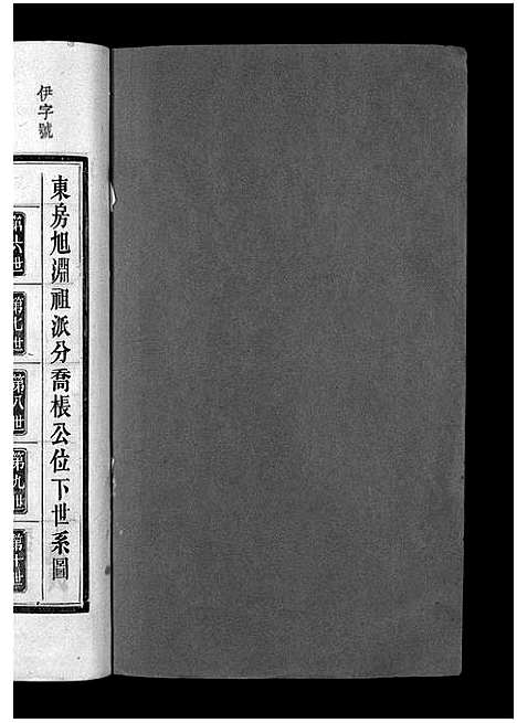 [下载][中洲刘氏五修族谱_不分卷_中洲刘氏五修族谱]湖南.中洲刘氏五修家谱_四.pdf