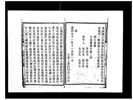 [下载][中湘刘氏八修族谱_8卷]湖南.中湘刘氏八修家谱_一.pdf