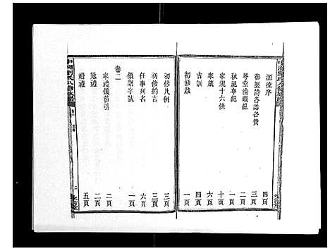 [下载][中湘刘氏八修族谱_8卷]湖南.中湘刘氏八修家谱_二.pdf