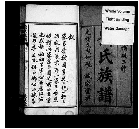 [下载][中湘横埧三修刘氏族谱_8卷_中湘刘氏三修族谱_中湘横埧刘氏三修族谱_刘氏族谱]湖南.中湘横埧三修刘氏家谱_一.pdf