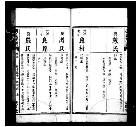 [下载][中湘横埧三修刘氏族谱_8卷_中湘刘氏三修族谱_中湘横埧刘氏三修族谱_刘氏族谱]湖南.中湘横埧三修刘氏家谱_二.pdf