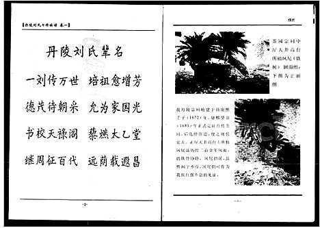 [下载][丹陵刘氏七修族谱_5卷]湖南.丹陵刘氏七修家谱.pdf