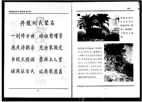 [下载][丹陵刘氏七修族谱_5卷]湖南.丹陵刘氏七修家谱.pdf