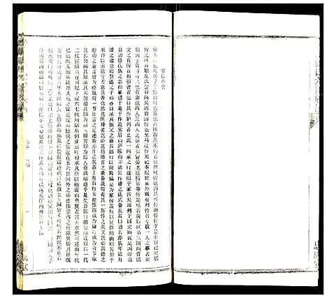 [下载][侯山刘氏六修族谱]湖南.侯山刘氏六修家谱_三十三.pdf