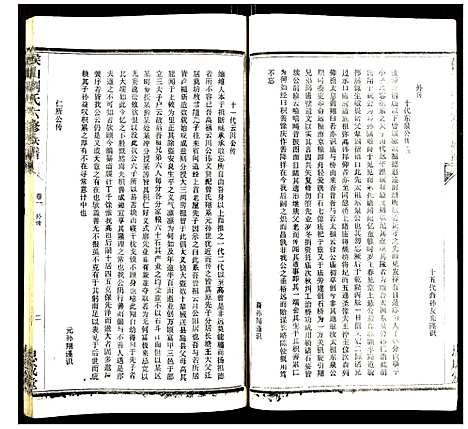 [下载][侯山刘氏六修族谱]湖南.侯山刘氏六修家谱_三十三.pdf